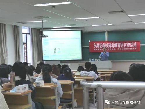 投資者教育進百校 東吳證券走進南京師范大學泰州學院